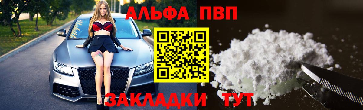 Alpha-PVP  Вход с VPN  Новокуйбышевск  A PVP мука  Альфа ПВП СК 