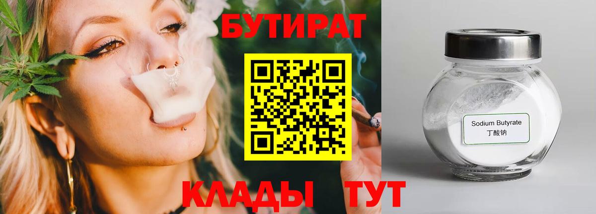 Бутират вода  Вход с VPN  Новокуйбышевск 