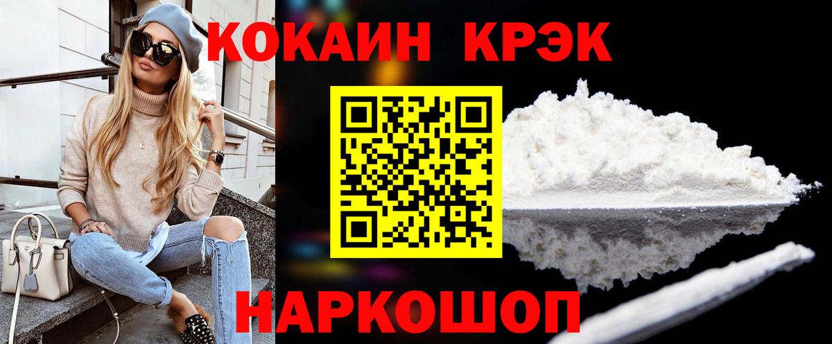 Cocaine  Вход с VPN  Новокуйбышевск  Cocaine Колумбийский 
