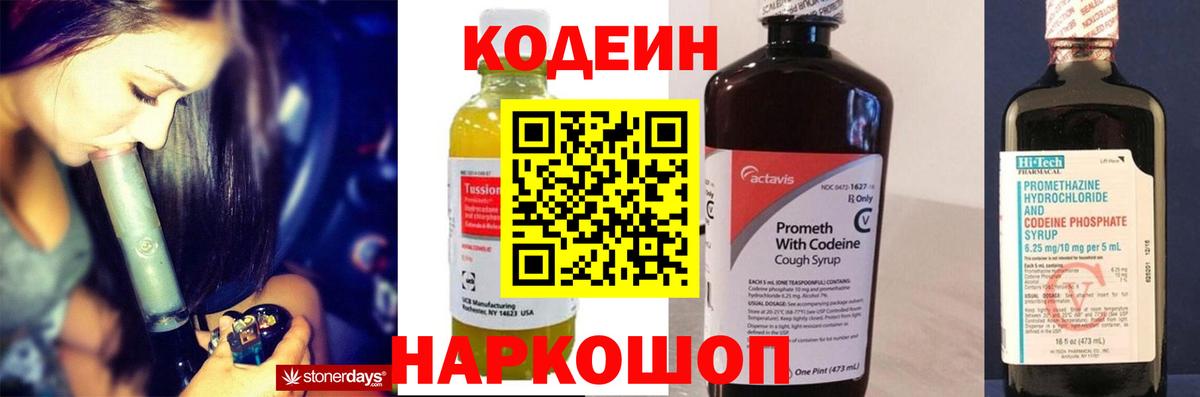 Новокуйбышевск  Кодеиновый сироп Lean Purple Drank  Вход с VPN  Кодеиновый сироп Lean Purple Drank 