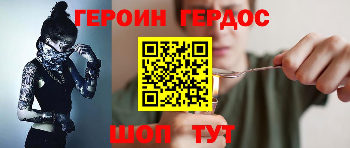 ГЕРОИН белый Новокуйбышевск
