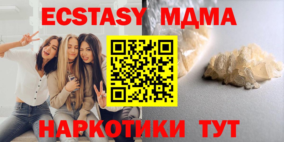 Новокуйбышевск  МДМА кристаллы  Вход с VPN  MDMA  МДМА crystal 